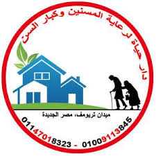 دار مسنين, دار رعاية مسنين, دار رعاية كبار السن, دار نقاهة, مركز مسنين, مركز نقاهة, دار للنقاهه مسنين, دار للعناية بالمسنين, دور مسنين, مركز رعاية حالات الكسور, رعاية كبار السن, دار مسنين مميز فى مصر, دار مسنين فى مصر الجديدة , دار رعاية مسنين فى مصر الجديدة , دار رعاية كبار السن فى مصر الجديدة , دار نقاهة فى مصر الجديدة , مركز مسنين فى مصر الجديدة , مركز نقاهة فى مصر الجديدة , دار للنقاهه مسنين فى مصر الجديدة , دار للعناية بالمسنين فى مصر الجديدة , دور مسنين فى مصر الجديدة , مركز رعاية حالات الكسور فى مصر الجديدة , رعاية كبار السن فى مصر الجديدة , دار مسنين فى التجمع الاول , دار رعاية مسنين فى التجمع الاول , دار رعاية كبار السن فى التجمع الاول , دار نقاهة فى التجمع الاول , مركز مسنين فى التجمع الاول , مركز نقاهة فى التجمع الاول , دار للنقاهه مسنين فى التجمع الاول , دار للعناية بالمسنين فى التجمع الاول , دور مسنين فى التجمع الاول , مركز رعاية حالات الكسور فى التجمع الاول , رعاية كبار السن فى التجمع الاول , دار مسنين فى القاهرة الجديدة , دار رعاية مسنين فى القاهرة الجديدة , دار رعاية كبار السن فى القاهرة الجديدة , دار نقاهة فى القاهرة الجديدة , مركز مسنين فى القاهرة الجديدة , مركز نقاهة فى القاهرة الجديدة , دار للنقاهه مسنين فى القاهرة الجديدة , دار للعناية بالمسنين فى القاهرة الجديدة , دور مسنين فى القاهرة الجديدة , مركز رعاية حالات الكسور فى القاهرة الجديدة , رعاية كبار السن فى القاهرة الجديدة , دار مسنين فى التجمع الخامس , دار رعاية مسنين فى التجمع الخامس , دار رعاية كبار السن فى التجمع الخامس , دار نقاهة فى التجمع الخامس , مركز مسنين فى التجمع الخامس , مركز نقاهة فى التجمع الخامس , دار للنقاهه مسنين فى التجمع الخامس , دار للعناية بالمسنين فى التجمع الخامس , دور مسنين فى التجمع الخامس , مركز رعاية حالات الكسور فى التجمع الخامس , رعاية كبار السن فى التجمع الخامس , رعاية كبار السن مصر, رعاية مسنين مصر